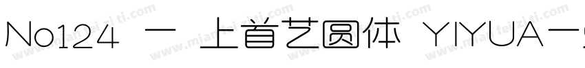 No124 - 上首艺圆体 YIYUA字体转换